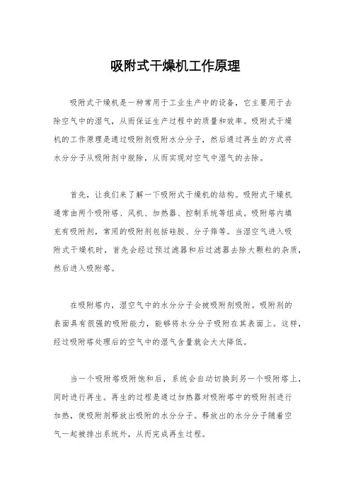 吸附式干燥机工作原理