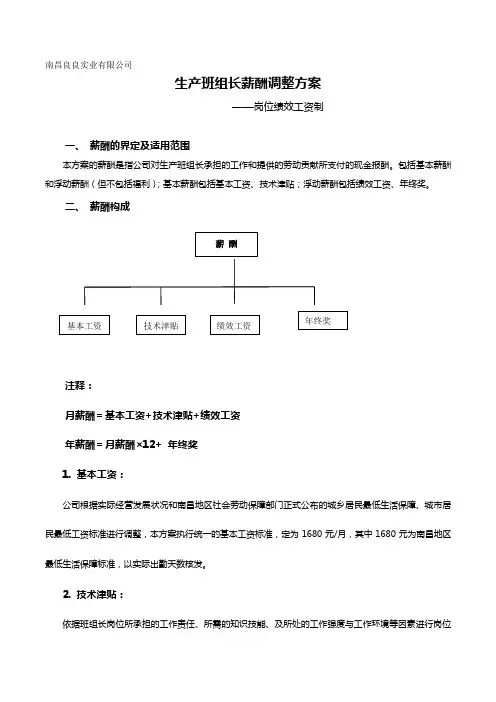 服装厂班组长薪酬调整方案