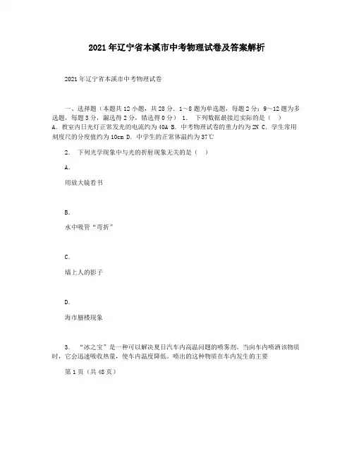 2021年辽宁省本溪市中考物理试卷及答案解析