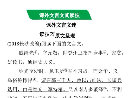 2019中考湖南语文复习课件：考点讲解 第二部分 古诗文阅读 专题二  课外文言文阅读(共33张PPT)