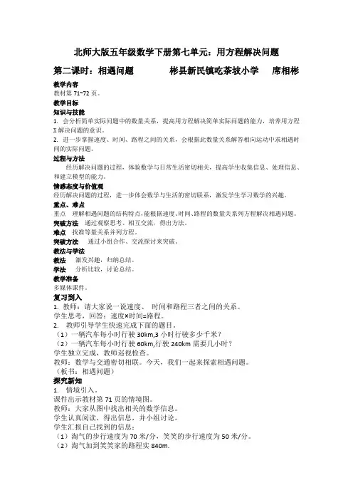 北师大版五年级数学下册第七单元