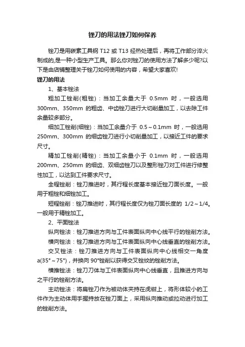 锉刀的用法锉刀如何保养