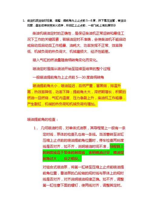 二管轮任职复习总结