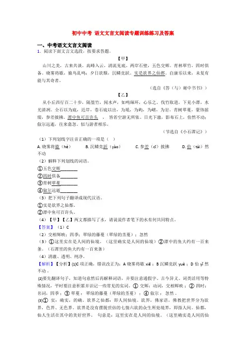 初中中考 语文文言文阅读专题训练练习及答案