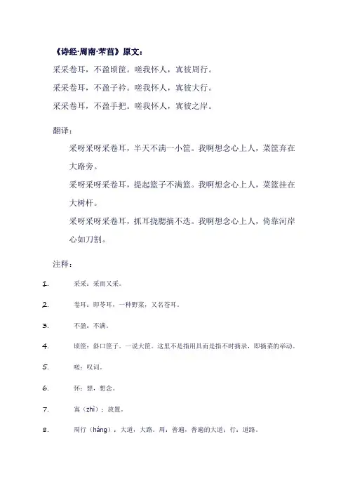 芣苢原文及翻译及注音