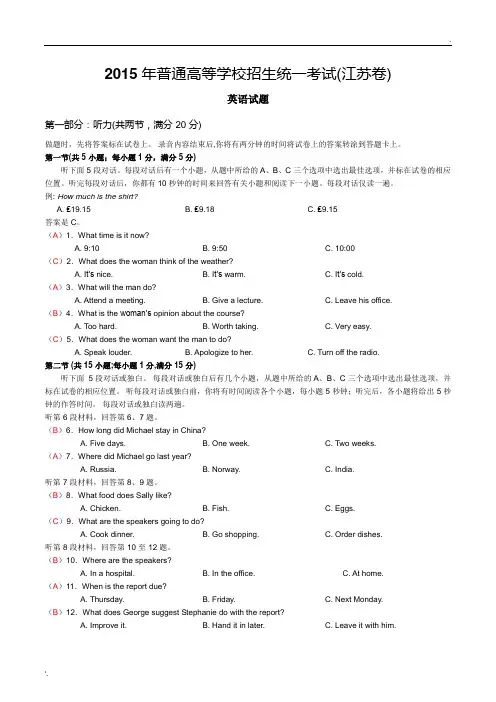 2015年江苏省高考英语试卷及答案