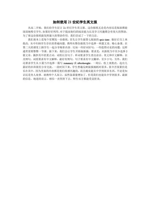 如何使用21世纪报