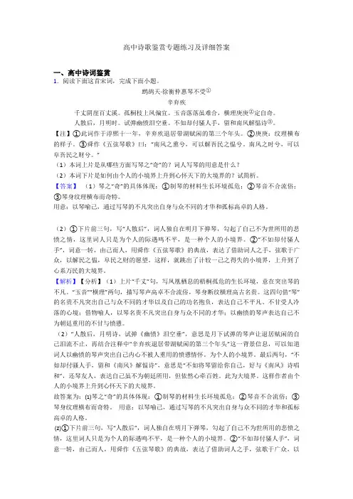 高中诗歌鉴赏专题练习及详细答案