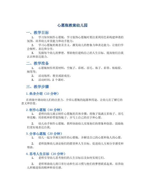 心愿瓶教案幼儿园