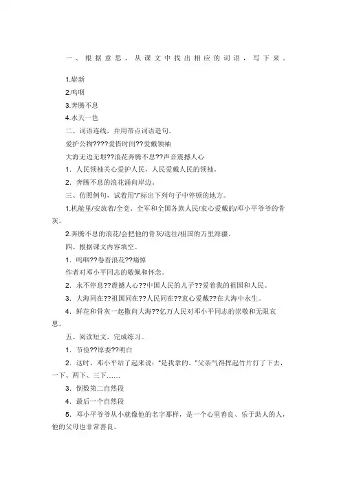 五年级上册语文补充习题答案