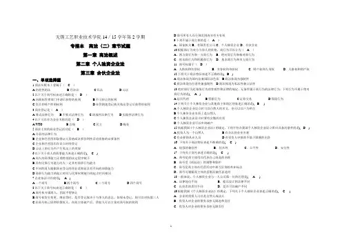 商法(二)第一章 商法概述 第二章 个人独资企业法  第三章 合伙企业法参考答案