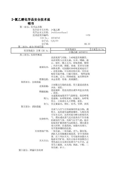 2-氯乙醇