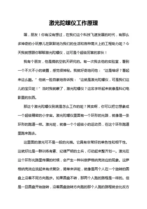 激光陀螺仪工作原理