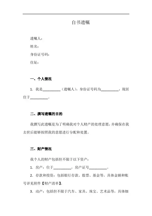 自书遗嘱(详细完整版)