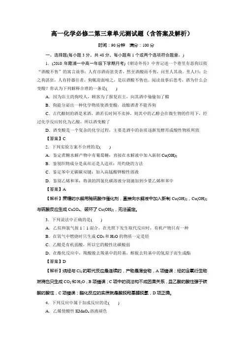 高一化学必修二第三章单元测试题(含答案及解析)