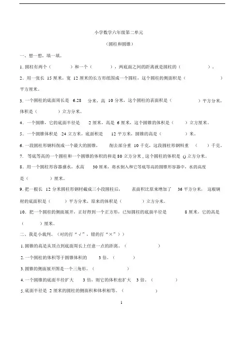 (完整版)青岛版六年级的下册的圆柱圆锥测试题.docx