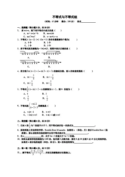 人教版七年级数学下册各单元测试题及答案汇总 (1)