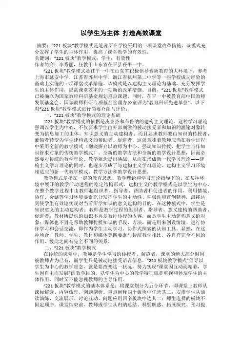 以学生为主体  打造高效课堂