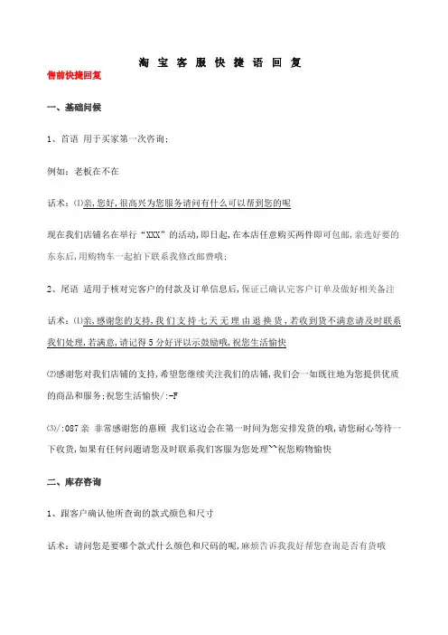 淘宝客服快捷语回复