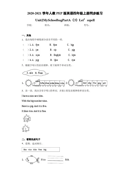 人教PEP版英语四年级上册同步练习Unit2MySchoolbagPar