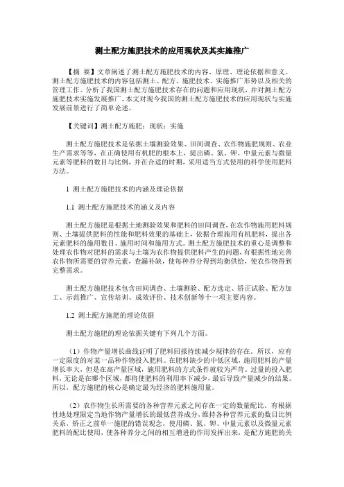 测土配方施肥技术的应用现状及其实施推广