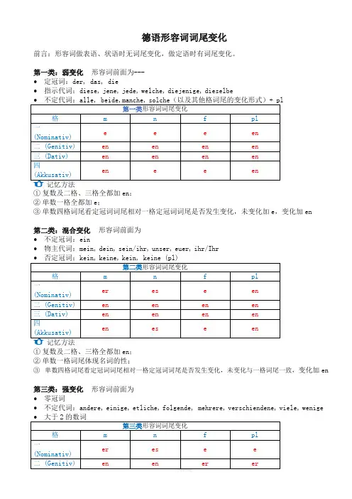 德语形容词词尾变化