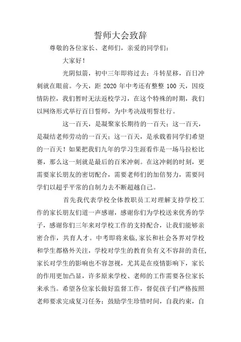 誓师大会致辞