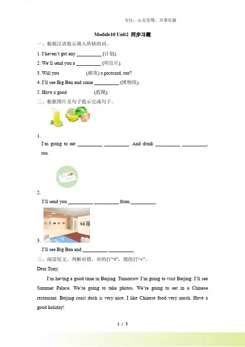 外研版小学英语(一年级起点)四年级下册Module10 Unit2 同步习题[001]