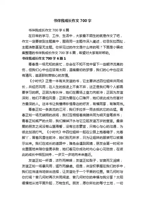 书伴我成长作文700字