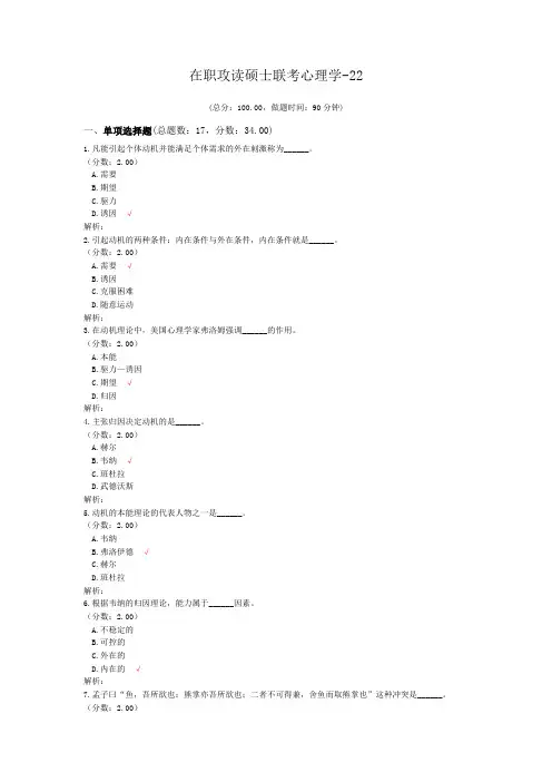 在职攻读硕士联考心理学-22