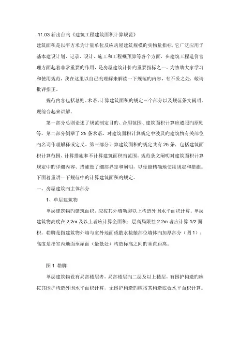 最新建筑面积计算规则