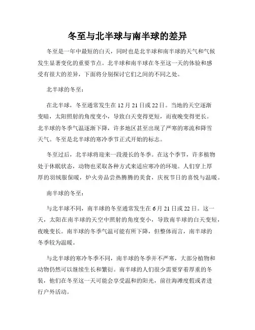 冬至与北半球与南半球的差异