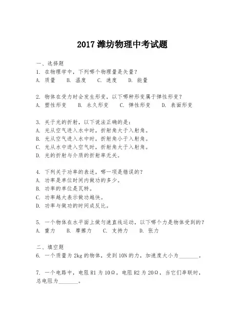 2017潍坊物理中考试题