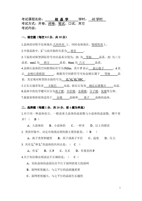 结晶试题