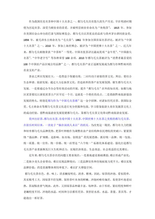 都匀毛尖茶历史渊源简介