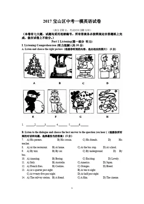 上海市2017宝山区初三英语一模试卷(含答案)_PDF压缩