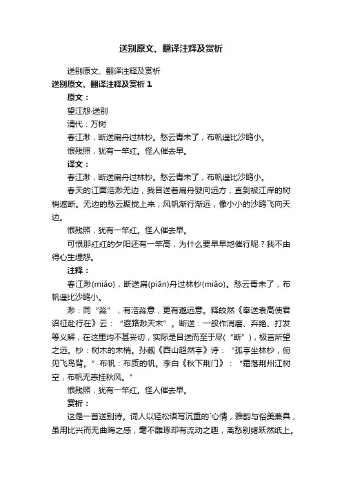 送别原文、翻译注释及赏析 2