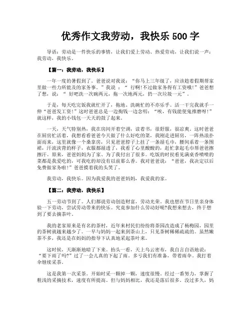 优秀作文我劳动我快乐500字