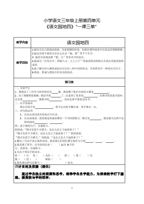 小学语文三年级上册第四单元《语文园地》一课三单
