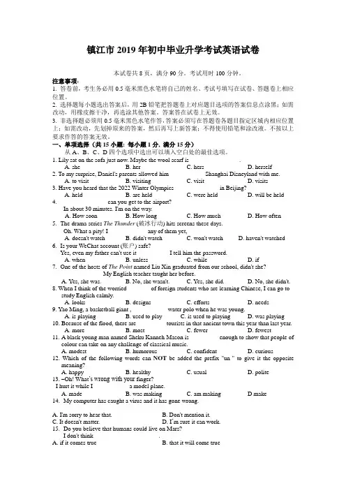精品--2019年江苏省镇江市中考英语试题(含答案)
