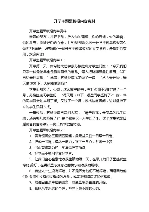 开学主题黑板报内容资料