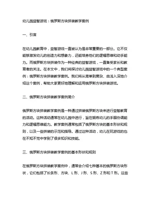幼儿园益智游戏：俄罗斯方块拼装教学案例