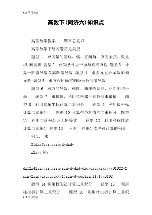 【K12学习】高数下(同济六)知识点