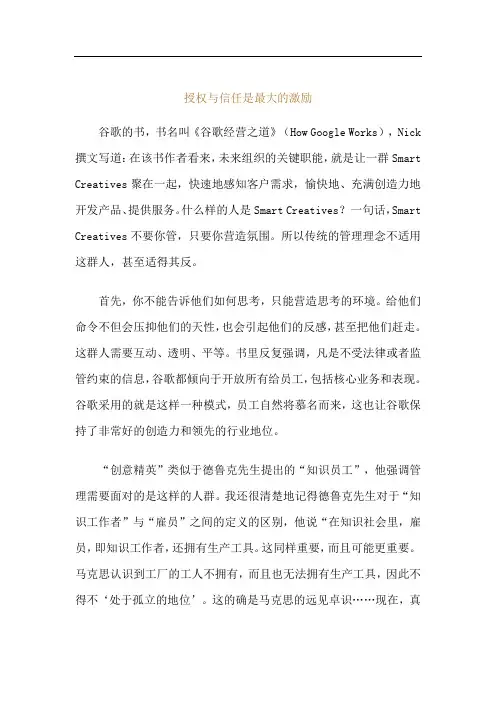 管理的常识-授权与信任是最大的激励