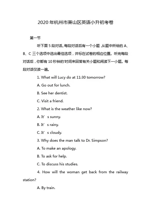 2020年杭州市萧山区英语小升初考卷