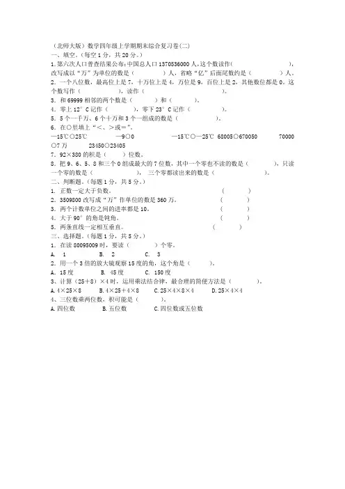北师大版2015-2016年四年级数学上学期期末综合复习卷_(1)