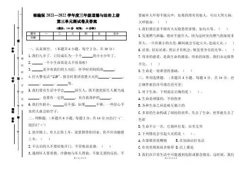 部编版2021---2022学年度三年级道德与法治上册第三单元测试卷及答案(含两套题)