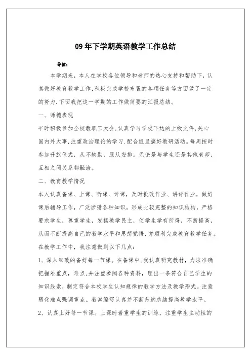 09年下学期英语教学工作总结