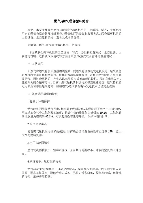 燃气-蒸汽联合循环简介