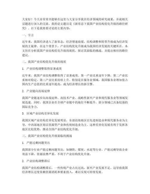 经济类的论文交流会发言稿